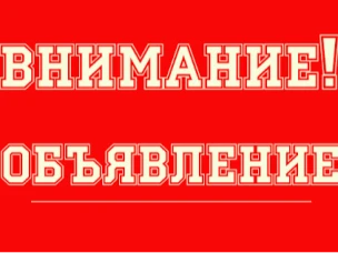 Объявление  о проведении конкурсных отборов заявителей в рамках реализации мероприятий по поддержке приоритетных направлений малого агробизнеса